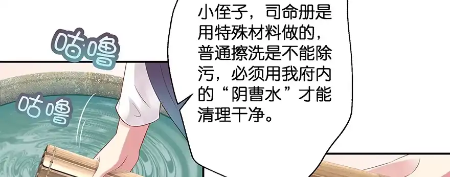 《魔神的恋爱法则》小王妃的司命册 第73页