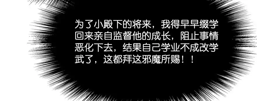 《魔神的恋爱法则》小王妃的司命册 第17页