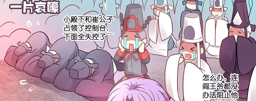 《魔神的恋爱法则》小王妃的司命册 第10页