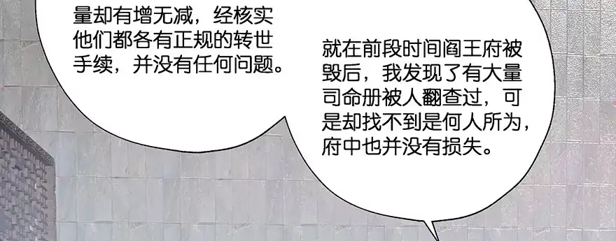 《魔神的恋爱法则》小王妃的司命册 第43页