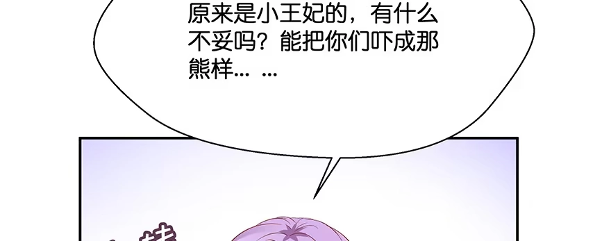 《魔神的恋爱法则》小王妃的司命册 第85页