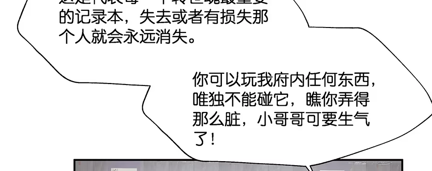 《魔神的恋爱法则》小王妃的司命册 第70页