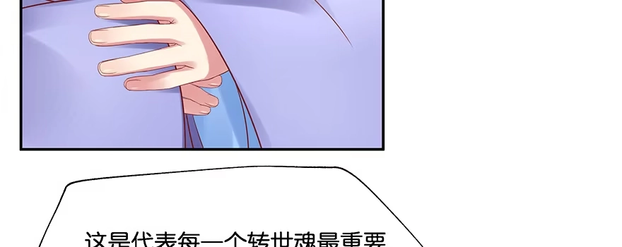 《魔神的恋爱法则》小王妃的司命册 第69页