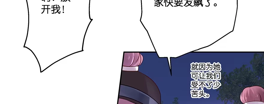 《魔神的恋爱法则》小王妃的司命册 第107页