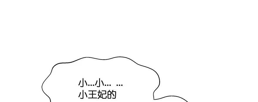 《魔神的恋爱法则》小王妃的司命册 第81页