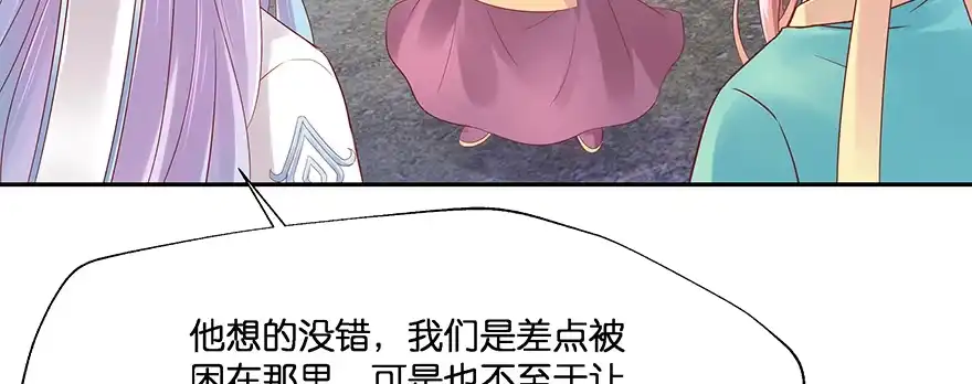 《魔神的恋爱法则》小王妃的司命册 第157页