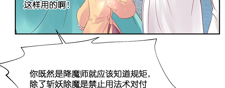 《魔神的恋爱法则》小王妃的司命册 第183页