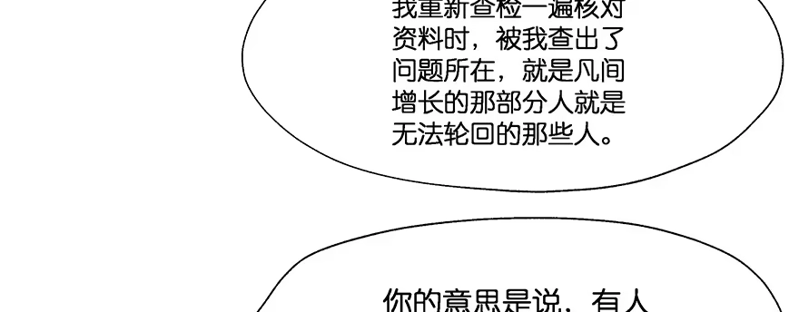 《魔神的恋爱法则》小王妃的司命册 第46页