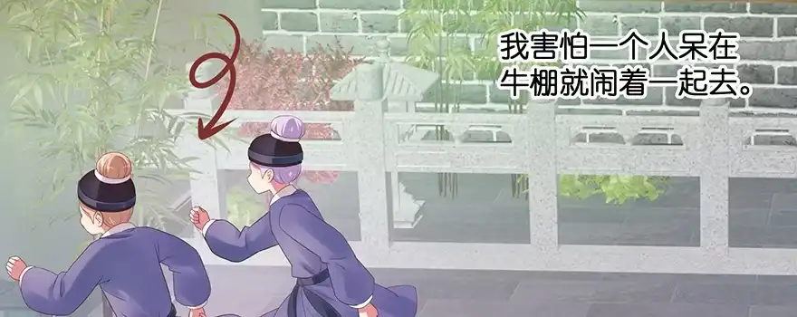 《魔神的恋爱法则》小王妃的司命册 第145页
