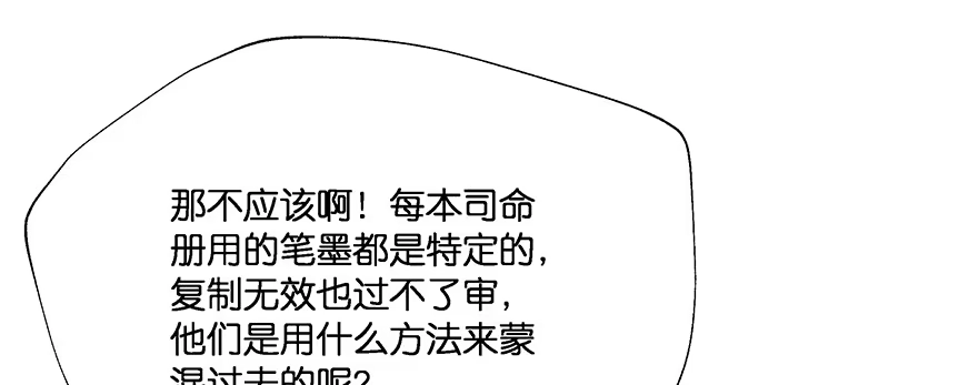 《魔神的恋爱法则》小王妃的司命册 第49页