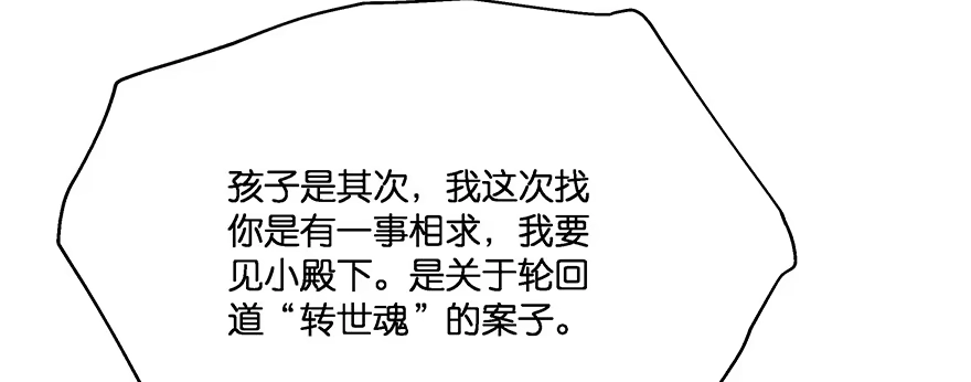 《魔神的恋爱法则》小王妃的司命册 第34页