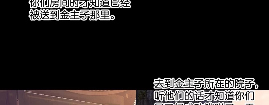 《魔神的恋爱法则》小王妃的司命册 第147页