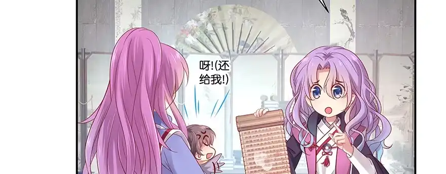 《魔神的恋爱法则》小王妃的司命册 第71页