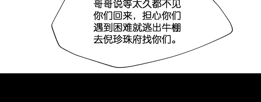 《魔神的恋爱法则》小王妃的司命册 第140页