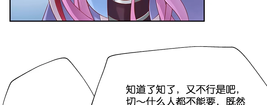 《魔神的恋爱法则》小王妃的司命册 第63页