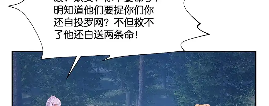 《魔神的恋爱法则》小王妃的司命册 第164页