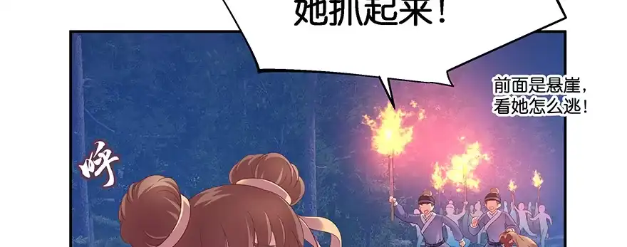 《魔神的恋爱法则》小王妃的司命册 第101页