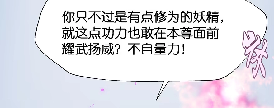 《魔神的恋爱法则》小王妃的司命册 第193页