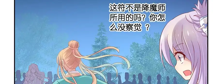 《魔神的恋爱法则》小王妃的司命册 第181页