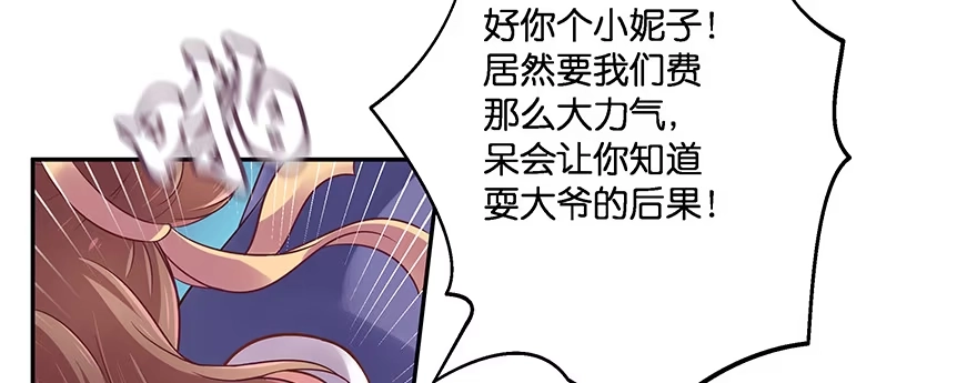 《魔神的恋爱法则》小王妃的司命册 第104页