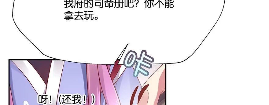 《魔神的恋爱法则》小王妃的司命册 第67页