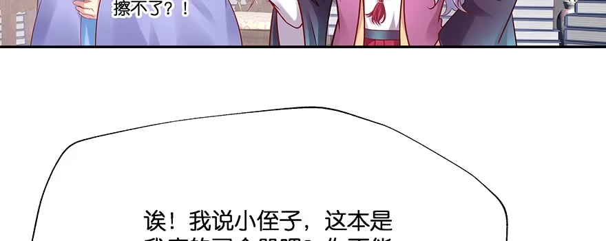 《魔神的恋爱法则》小王妃的司命册 第66页