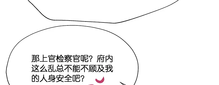 《魔神的恋爱法则》小王妃的司命册 第60页
