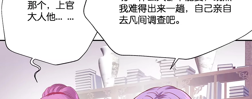 《魔神的恋爱法则》小王妃的司命册 第64页