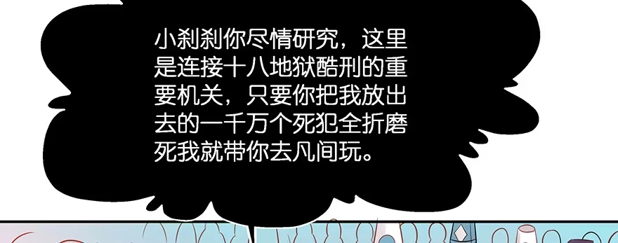 《魔神的恋爱法则》小王妃的司命册 第9页