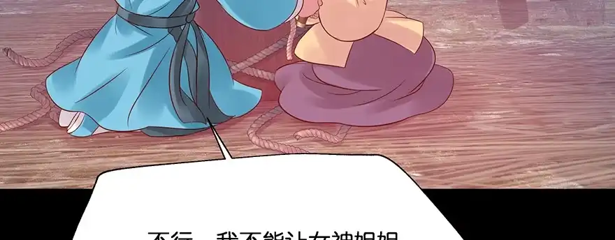 《魔神的恋爱法则》小王妃的司命册 第143页