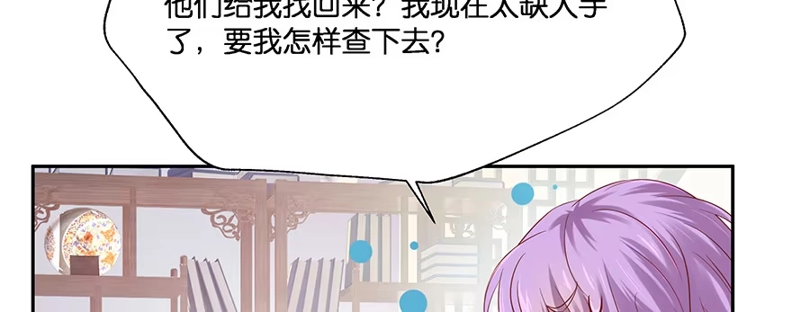 《魔神的恋爱法则》小王妃的司命册 第53页