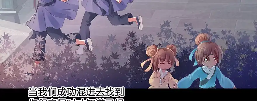 《魔神的恋爱法则》小王妃的司命册 第146页