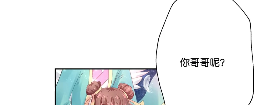 《魔神的恋爱法则》小王妃的司命册 第132页