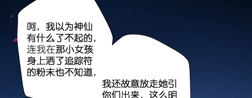 《魔神的恋爱法则》小王妃的司命册 第171页