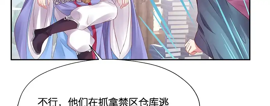 《魔神的恋爱法则》小王妃的司命册 第55页