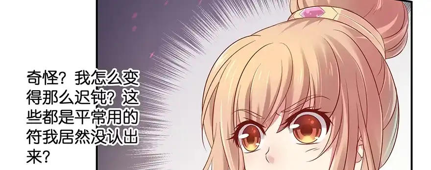 《魔神的恋爱法则》小王妃的司命册 第178页