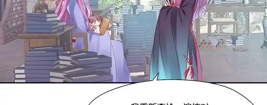 《魔神的恋爱法则》小王妃的司命册 第45页