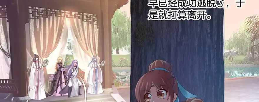 《魔神的恋爱法则》小王妃的司命册 第148页