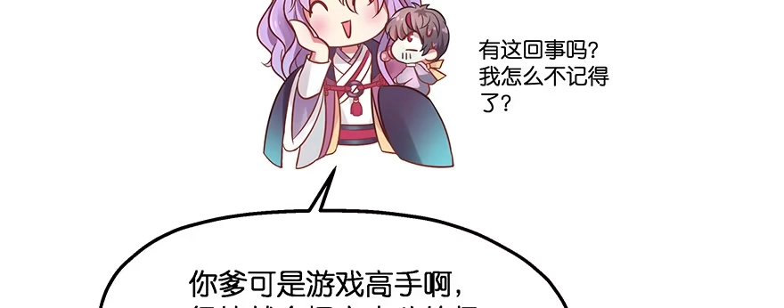 《魔神的恋爱法则》小王妃的司命册 第14页
