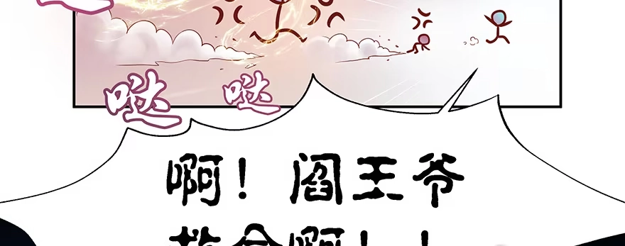《魔神的恋爱法则》小王妃的司命册 第93页