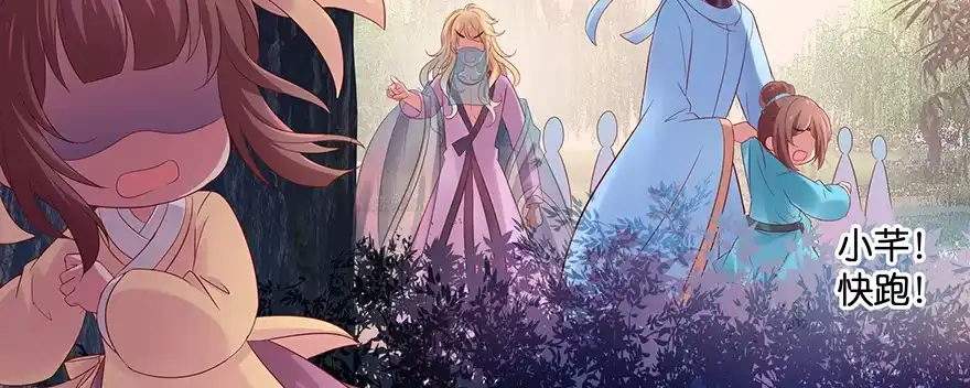 《魔神的恋爱法则》小王妃的司命册 第152页