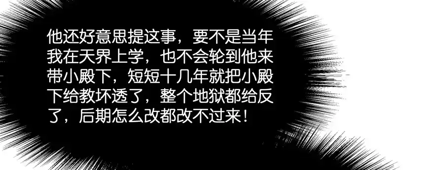 《魔神的恋爱法则》小王妃的司命册 第16页