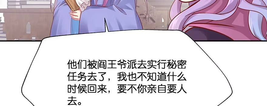 《魔神的恋爱法则》小王妃的司命册 第59页