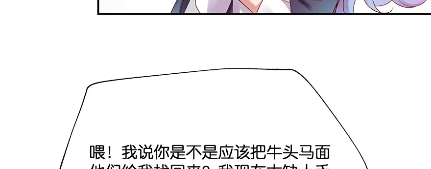 《魔神的恋爱法则》小王妃的司命册 第52页