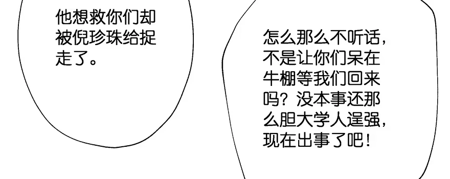 《魔神的恋爱法则》小王妃的司命册 第135页