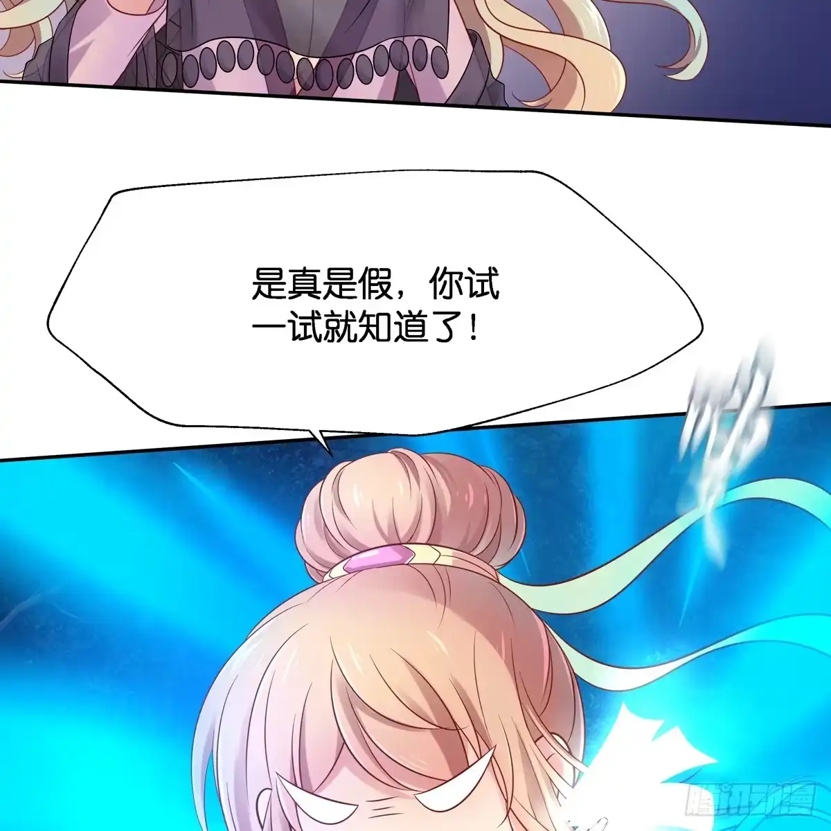 《魔神的恋爱法则》我只想回去 第31页