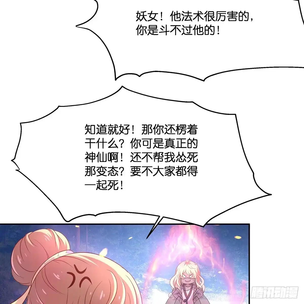 《魔神的恋爱法则》我只想回去 第16页