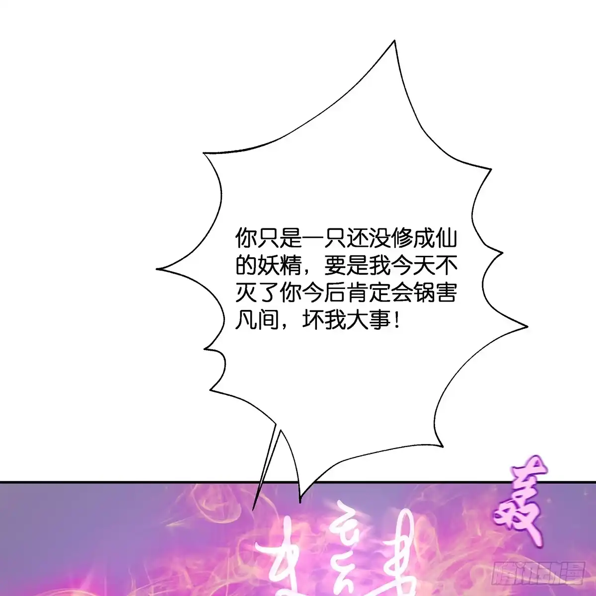 《魔神的恋爱法则》我只想回去 第5页