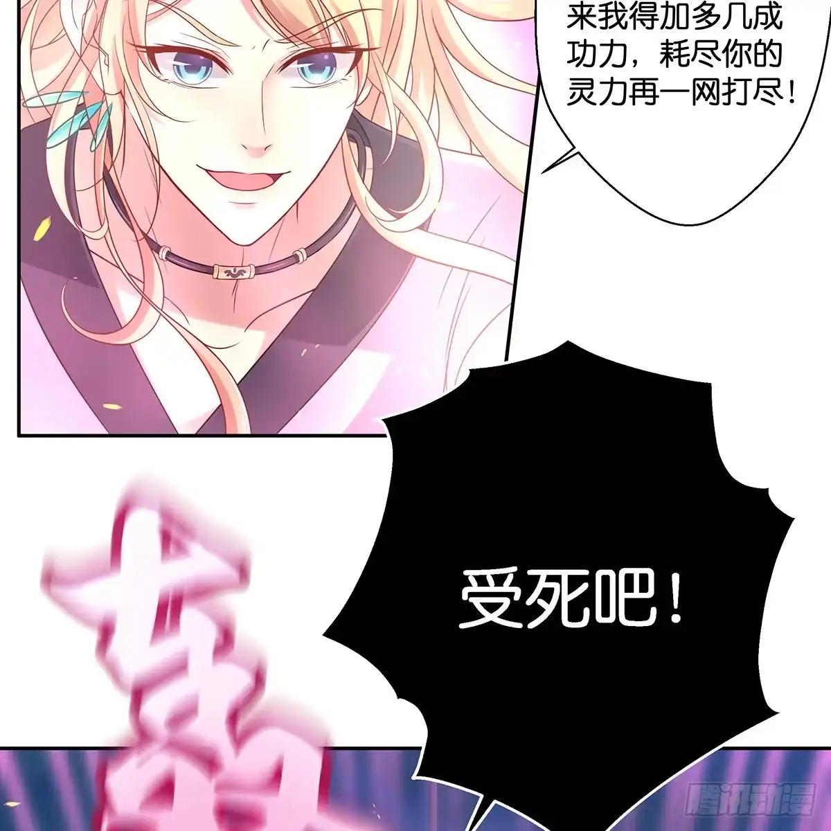 《魔神的恋爱法则》我只想回去 第12页