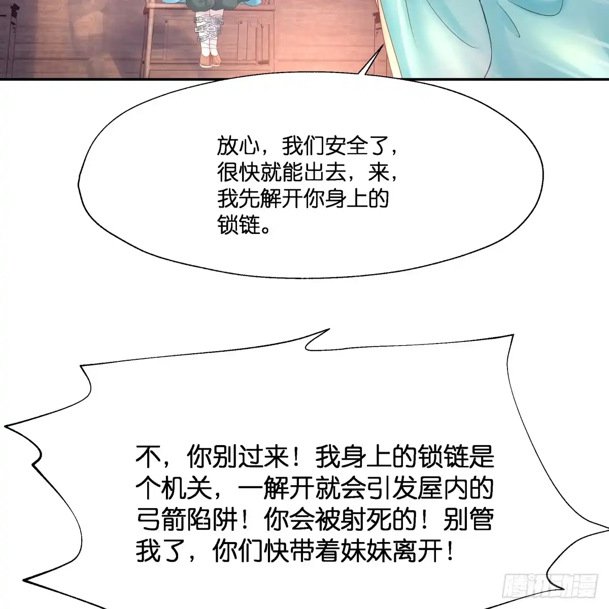 《魔神的恋爱法则》我只想回去 第76页